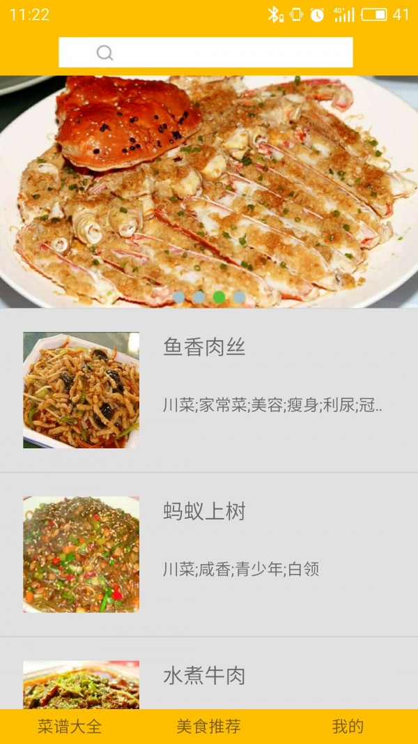 天天美食坊_截图1