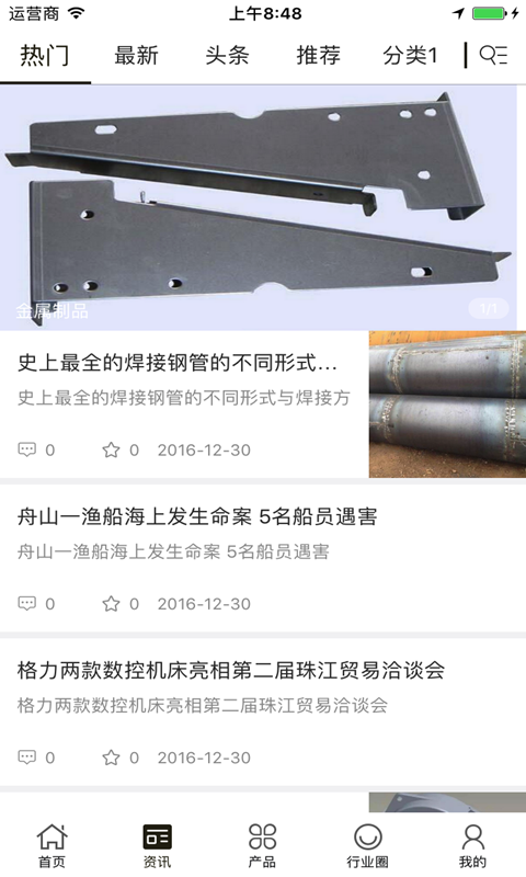 金烈金属制品_截图2