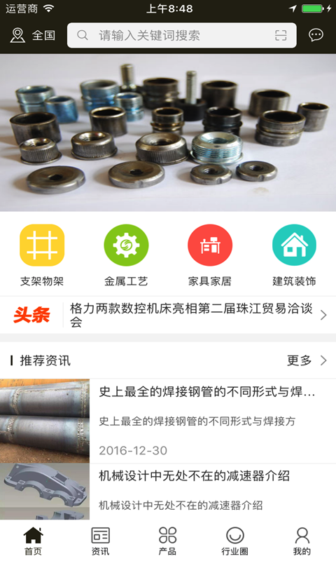 金烈金属制品_截图1