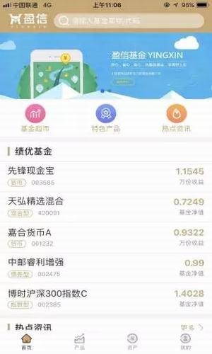 盈信基金_截图4