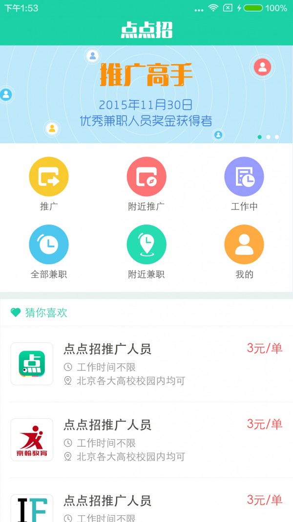 点点招兼职_截图4