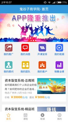 思畅云课堂_截图1