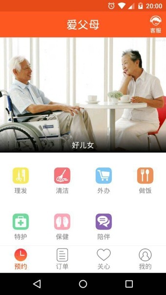 爱父母_截图1