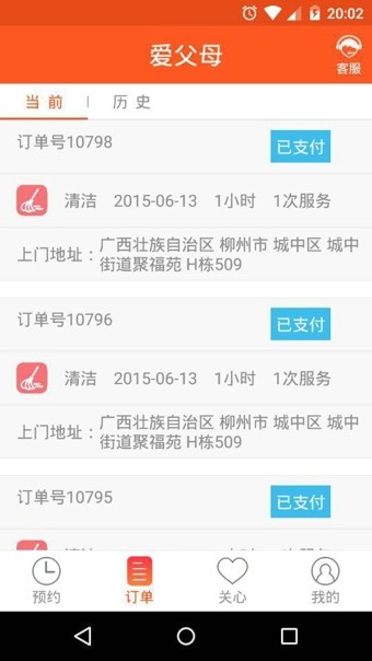 爱父母_截图2