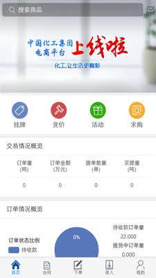 中化工电商卖家版_截图2