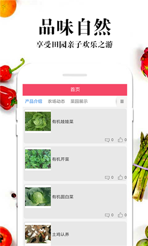 特蔬农场_截图1