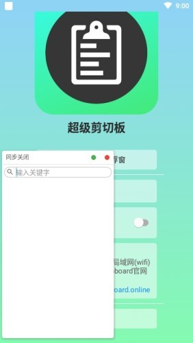 超级剪切板_截图3