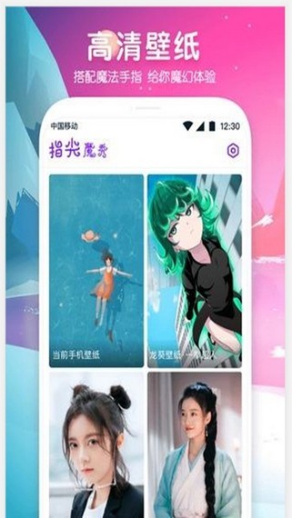 指尖魔秀_截图3