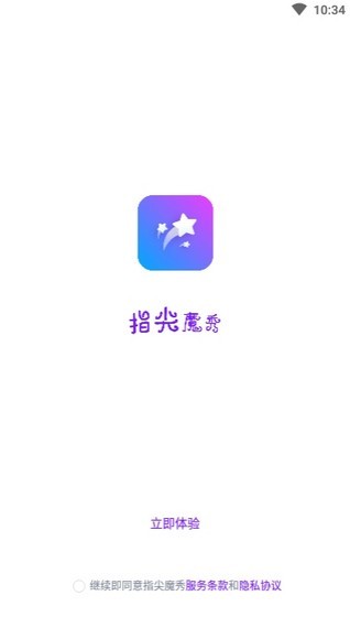 指尖魔秀_截图1