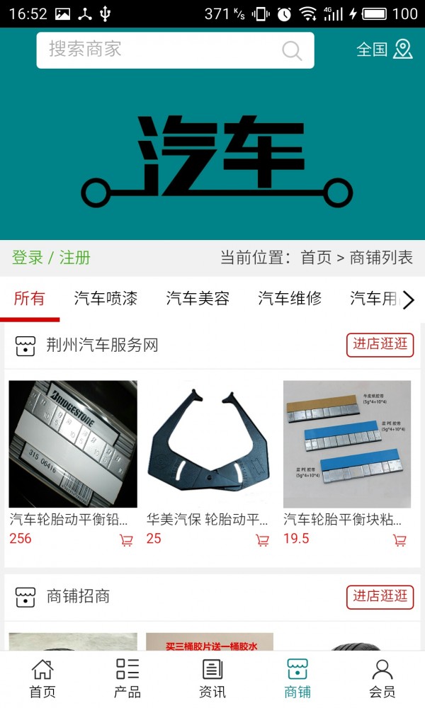 荆州汽车服务网_截图4