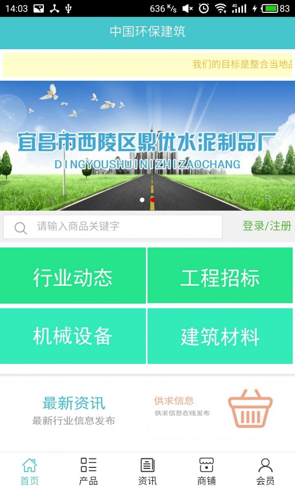 中国环保建筑_截图1