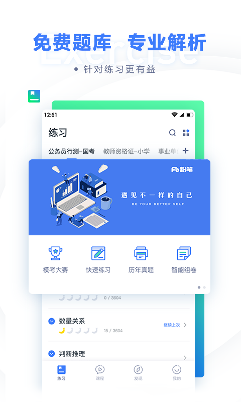 粉笔app以前版本_截图2