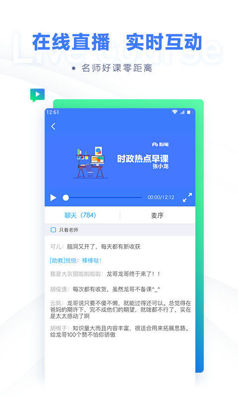 粉笔app以前版本_截图3