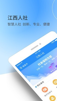 江西人社_截图1