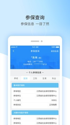 江西人社_截图3