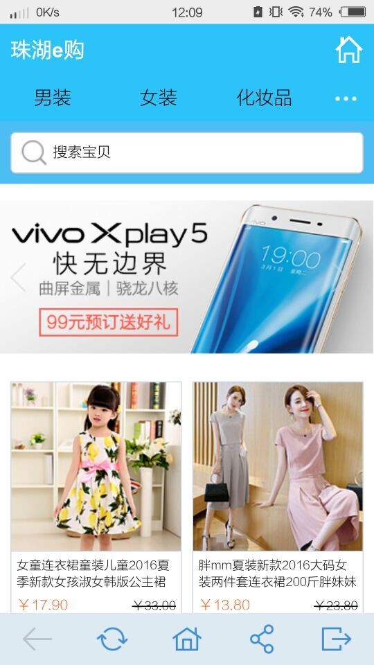 珠湖e购_截图1