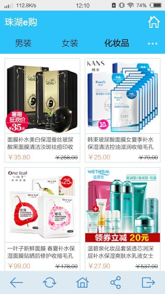 珠湖e购_截图3