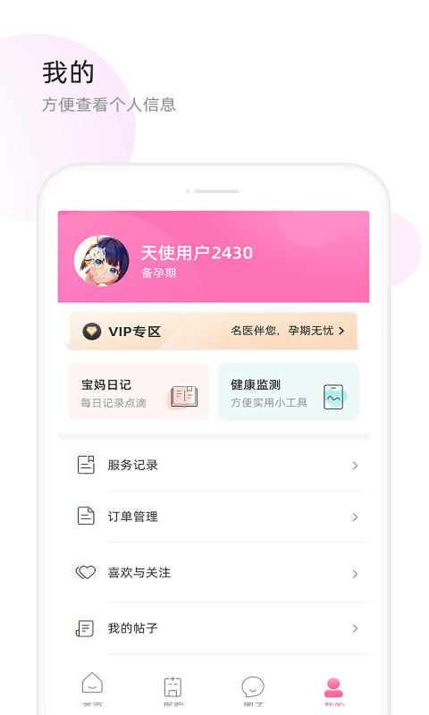 天使医生_截图5