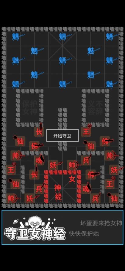 汉字攻防战_截图4