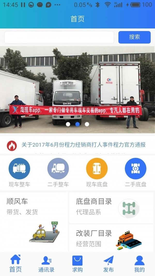 淘现车_截图1