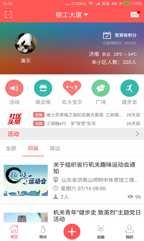 工银山东e家_截图1