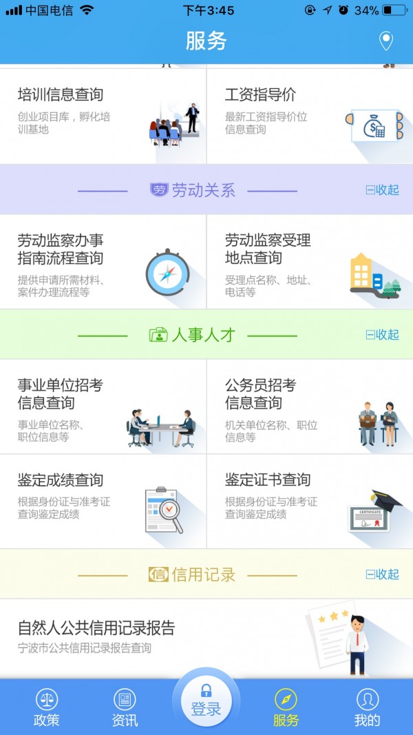 宁波人社_截图3