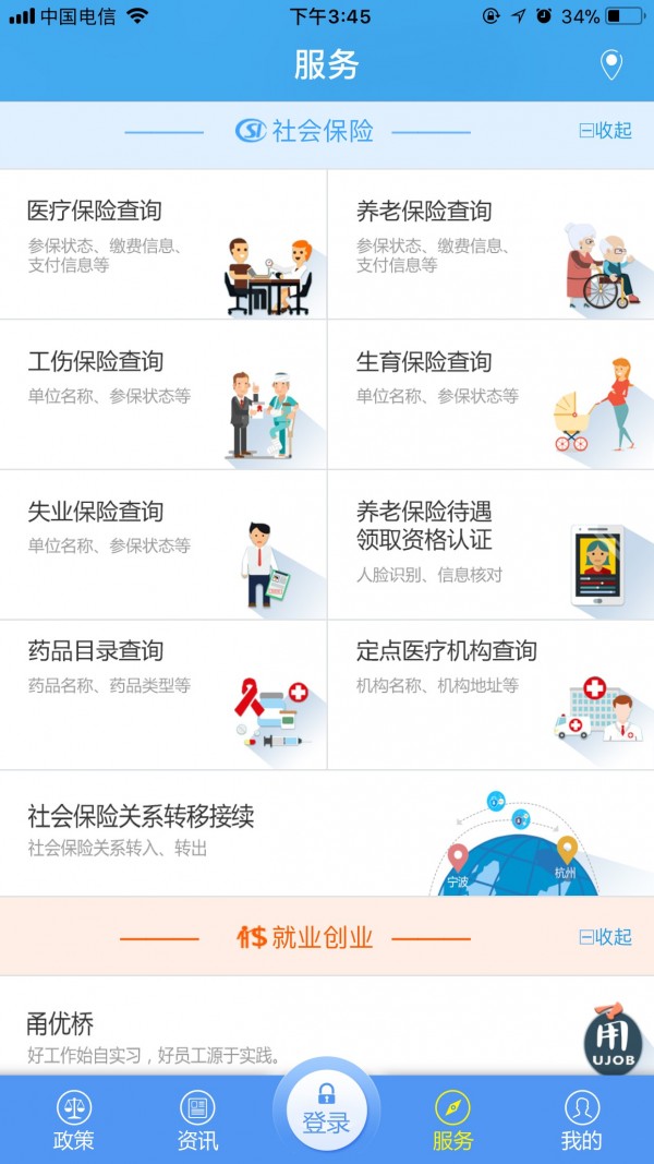 宁波人社_截图2