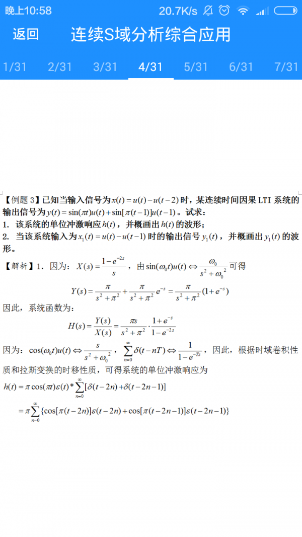 信号与系统_截图4