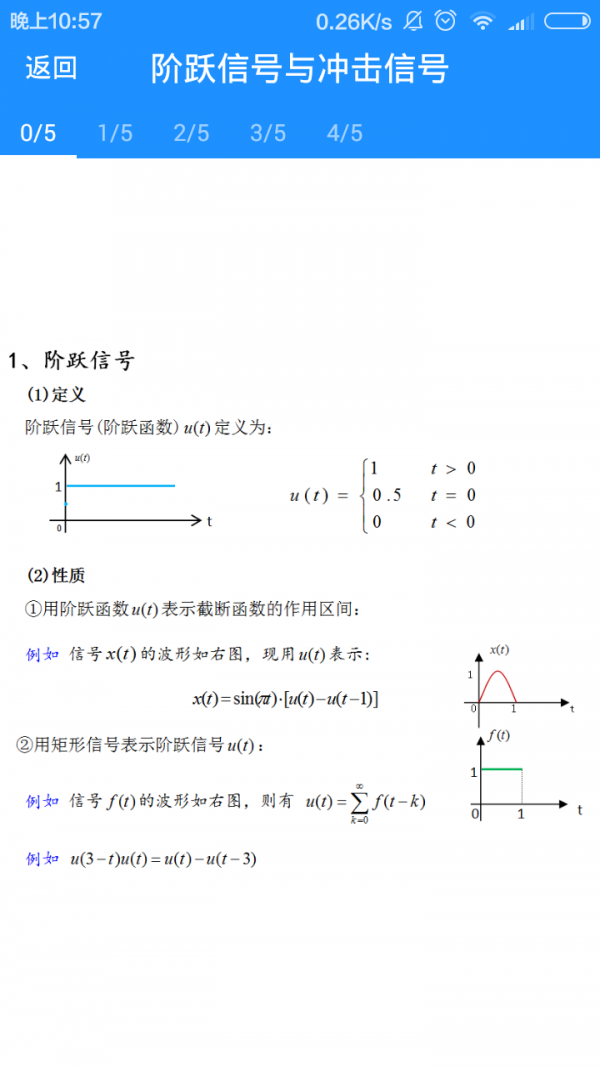 信号与系统_截图3