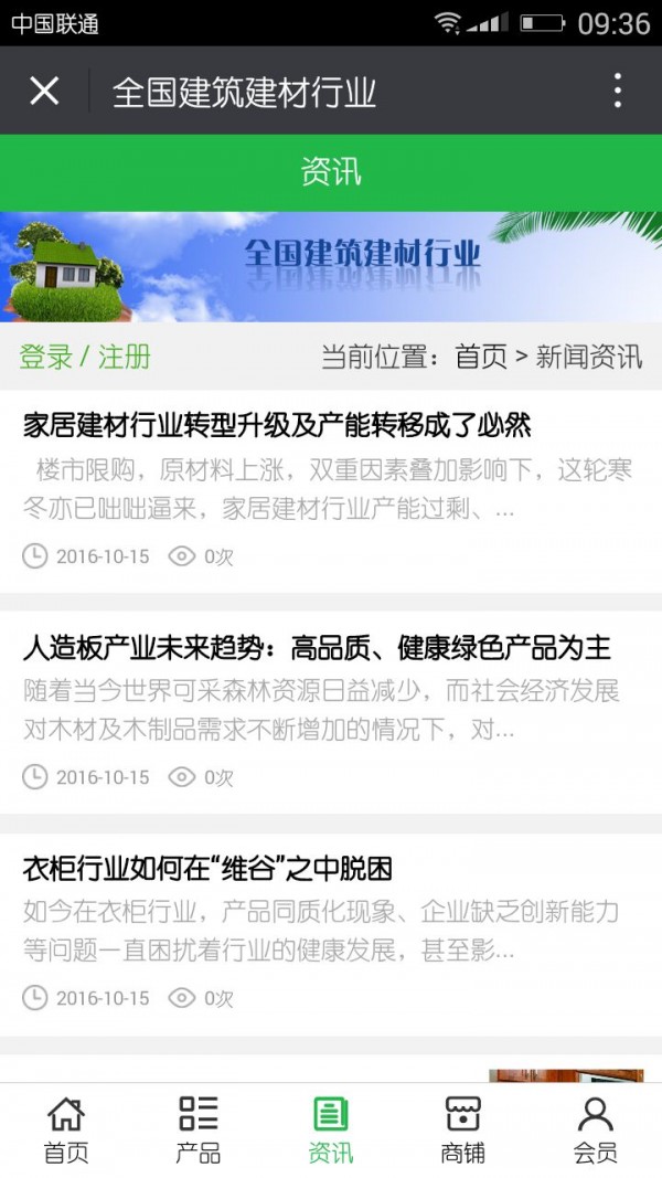 全国建筑建材行业_截图3