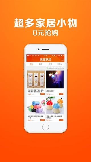 美喵家居app_截图2