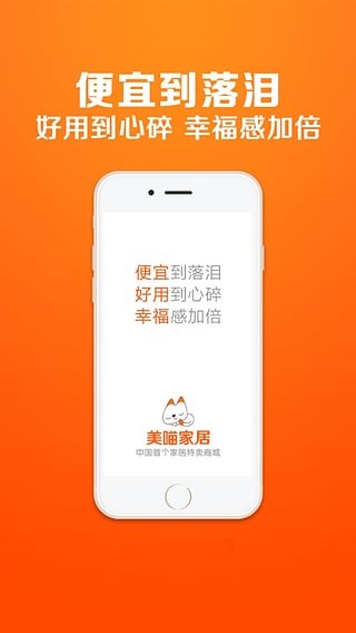 美喵家居app_截图1