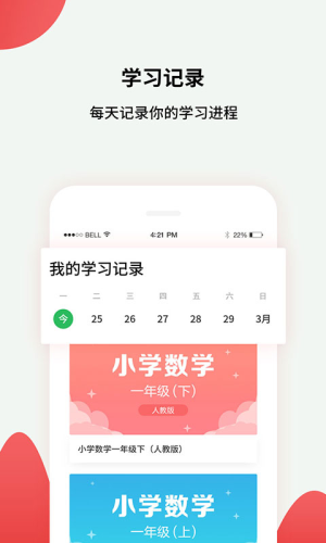 小初高课程_截图1