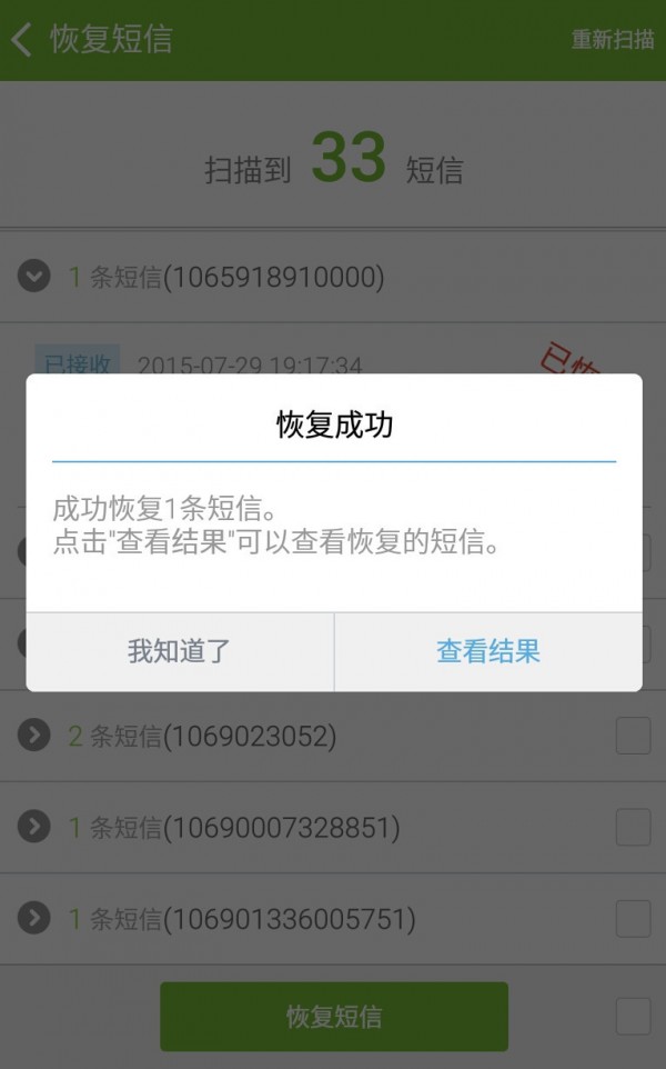 壁虎短信恢复_截图4