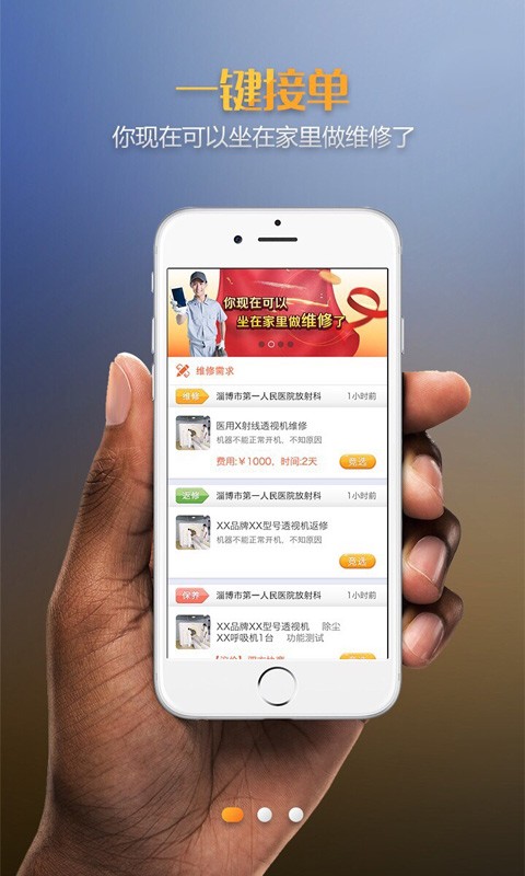 医企修_截图3