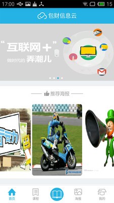 包财信息云_截图1