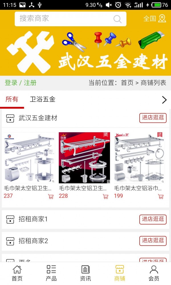 武汉五金建材_截图4