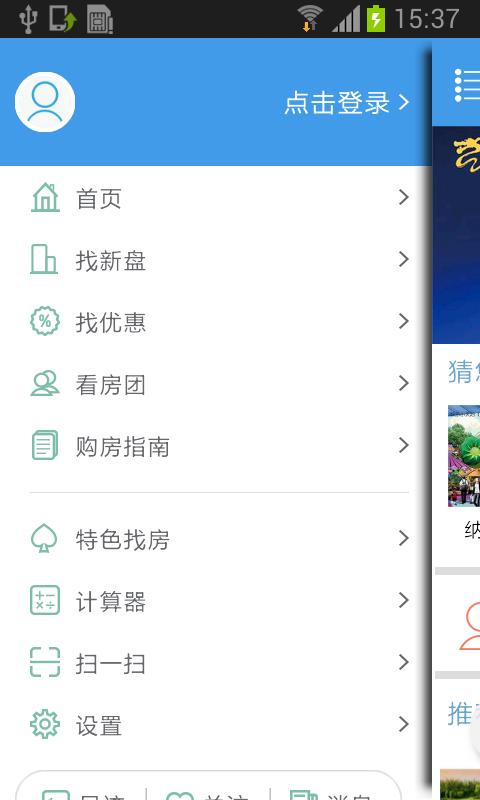 找房通_截图1