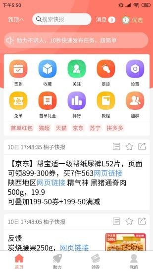 柚子快报_截图1