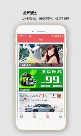 壁虎养车_截图1