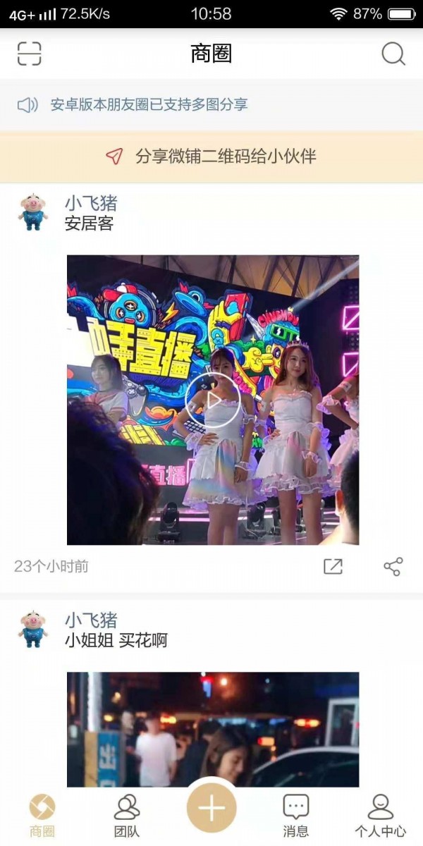 达卡微商_截图1