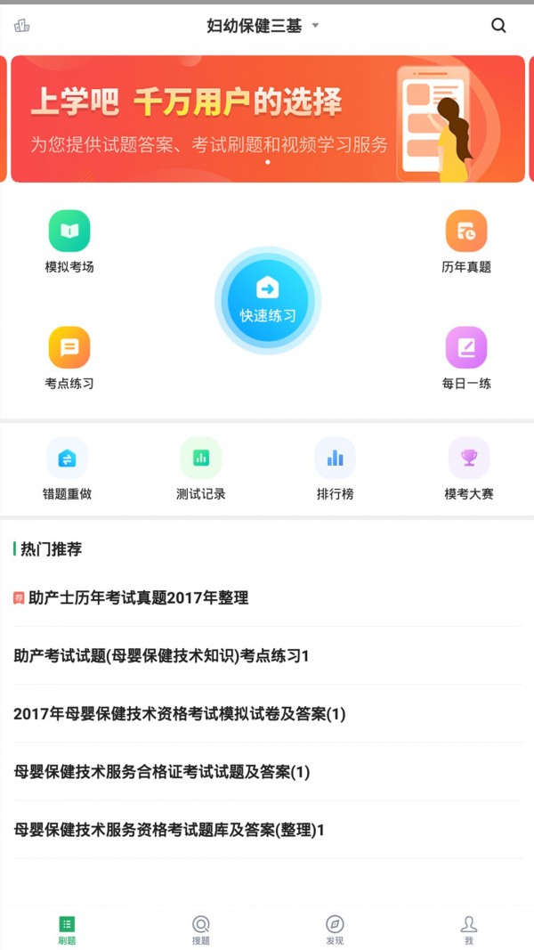 助产士题库_截图1