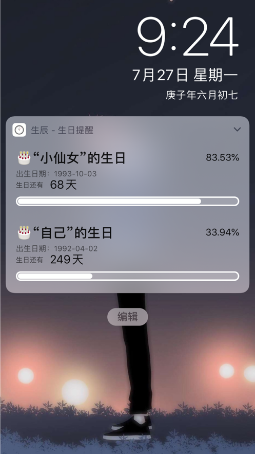 生辰不负余生_截图2