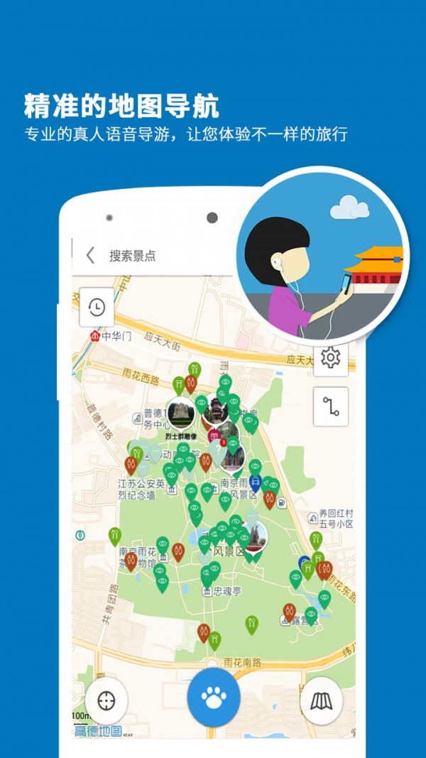 南京雨花台导游app_截图2