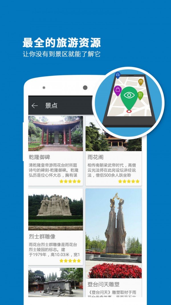 南京雨花台导游app_截图1