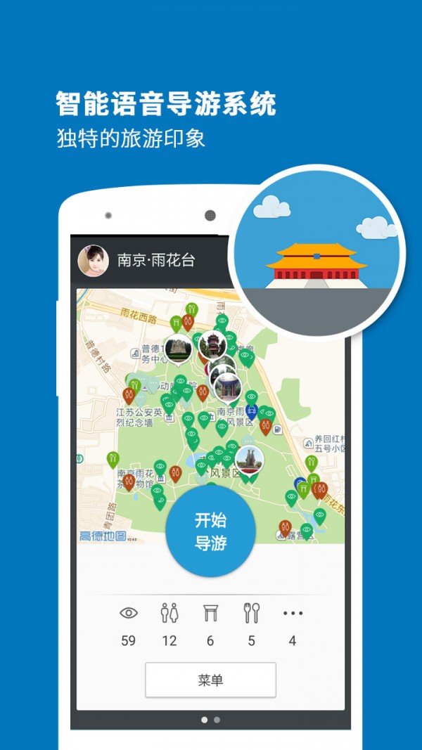 南京雨花台导游app_截图3