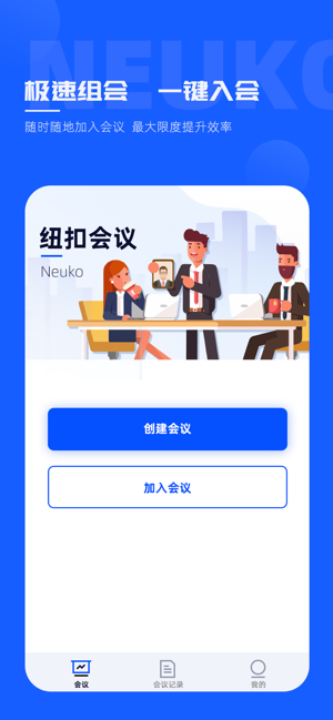 纽扣会议_截图3