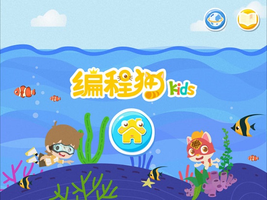 编程猫kids校园版_截图3