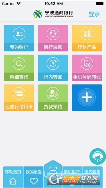 宁波通商_截图1