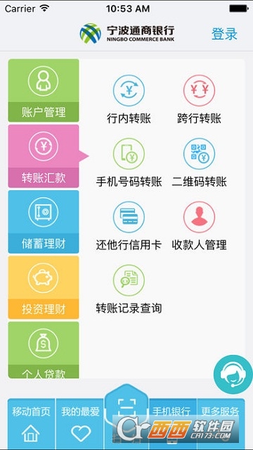 宁波通商_截图2